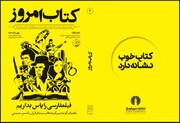 جایِ خالی مجلهٔ مرور کتاب در نشریات ایران