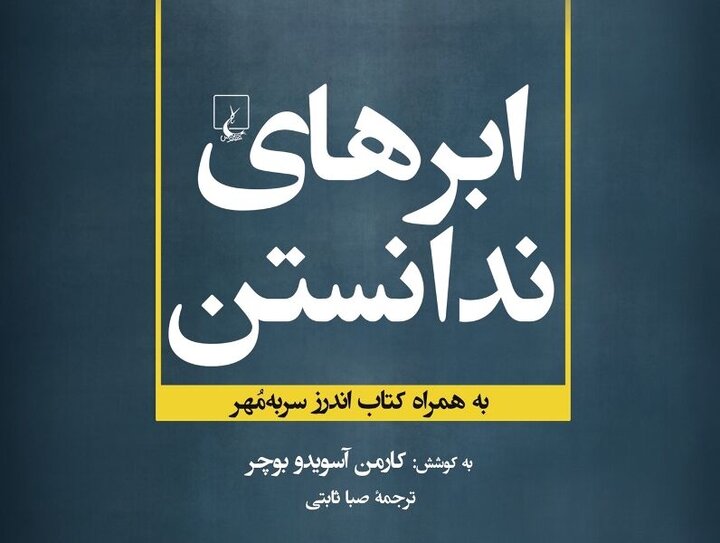 تمرین‌هایی برای مراقبه در «ابرهای ندانستن»