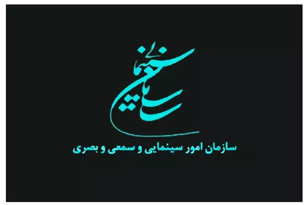 ریاست سازمان سینمایی به چه کسی می‌رسد؟