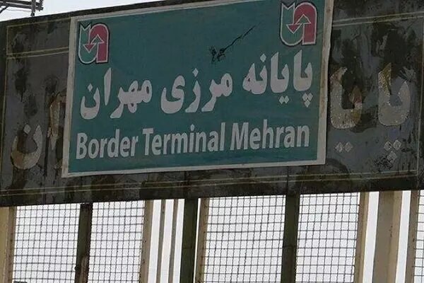 مرز مهران به روی زائران اربعین باز شد