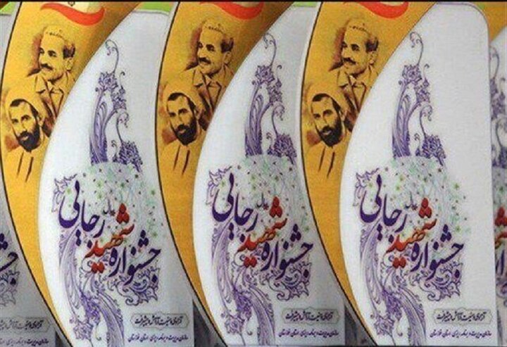 کانون پرورش فکری استان تهران برگزیده جشنواره شهید رجایی شد