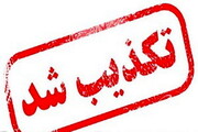 منصوری، استعفا در اعتراض به پیش‌بینی اشتغال را تکذیب کرد