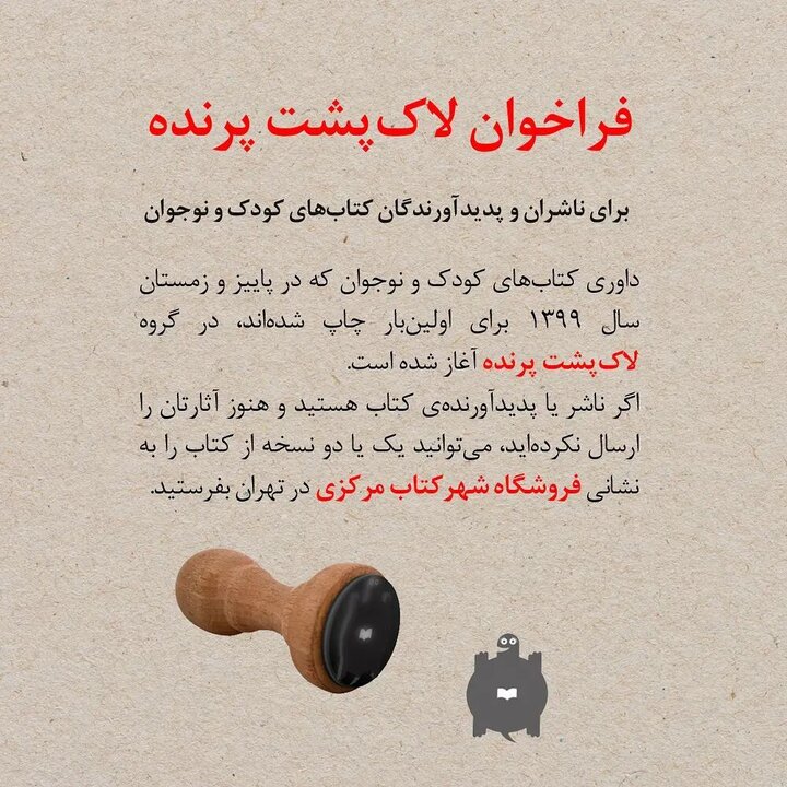 فراخوان لاک‌پشت پرنده برای پدیدآورندگان کتاب کودک