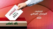 کمیساریای انتخابات عراق ۷ اعتراض به نتایج را تایید کرد