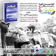 مسابقه مجازی کتابخوانی با محوریت کتاب تسخیر برگزار می شود