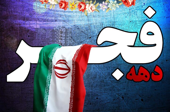 ملت مقاوم ایران همواره دشمنان این نظام را مأیوس کرده است