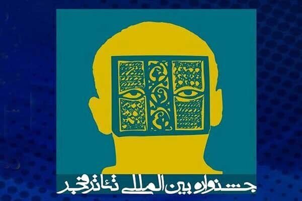 آغاز پیش‌فروش بلیت‌های جشنواره تئاتر فجر از ۱۴ بهمن
