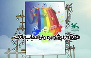 مشارکت شهرداری تهران در جشنواره ملی اسباب بازی