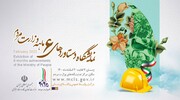 افتتاح نمایشگاه دستاوردهای ۱۸۰ روزه وزارت مردم