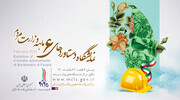 امروز؛ افتتاح نمایشگاه دستاوردهای ۶ ماهه وزارت مردم