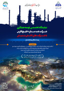 برگزاری نمایشگاه تخصصی «توسعه همکاری شرکت نفت ستاره خلیج‌فارس با شرکت‌های دانش‌بنیان»