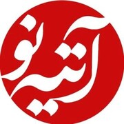 توضیحات موسسه فرهنگی هنری آتیه درباره نسخه چاپی شماره ۳۳۵ نشریه آتیه نو