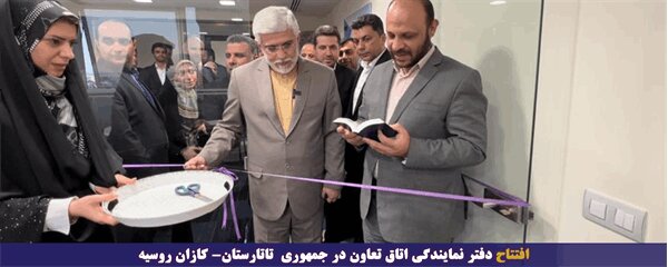 افتتاح دفتر نمایندگی اتاق تعاون در جمهوری تاتارستان، کازان روسیه