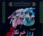 پیام مدیرکل تعاون، کار و رفاه اجتماعی زنجان به مناسبت روز خبرنگار