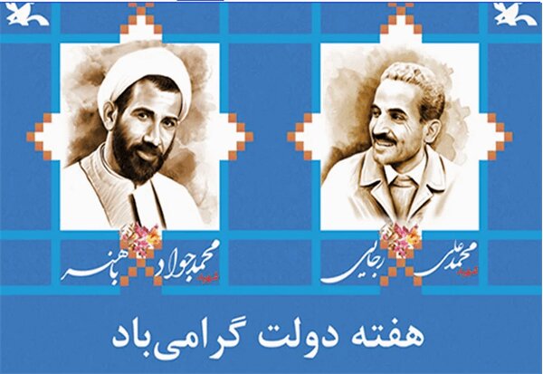 پیام مدیرکل تعاون، کار ورفاه اجتماعی استان البرز به مناسبت فرارسیدن هفته دولت