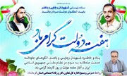 پیام تبریک مدیرکل تعاون، کار و رفاه اجتماعی استان کرمانشاه به مناسبت گرامیداشت هفته دولت