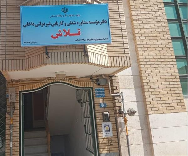 افتتاح کاریابی تلاش در شهرستان ابهر