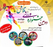 دومین جشنواره ورزشی تلاش برگزار شد