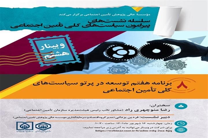  برنامه‌ریزی تامین اجتماعی در سایه مدیریت بحران، میراثی از دولت های گذشته