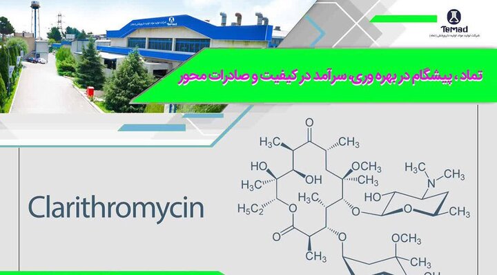 تماد در جهت رفع چالش آنتی بیوتیک ها گام برمی‌دارد