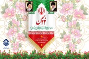 پیام مدیرعامل سازمان تأمین اجتماعی به مناسبت سالگرد پیروزی انقلاب اسلامی