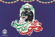 پیام هیات‌مدیره سازمان تأمین‌اجتماعی به مناسبت سالگرد پیروزی انقلاب اسلامی
