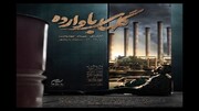 «گلهای باوارده» ‌ ‌فیلم برگزیده وزارت کار در حوزه فرهنگ کار ‌شد