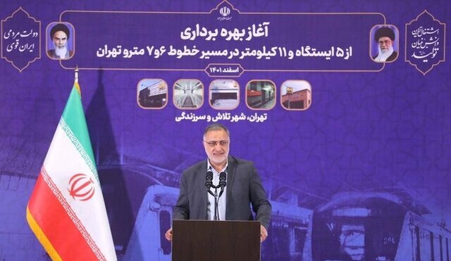 وعده شهردار تهران برای تکمیل مترو تا ۷ سال دیگر 