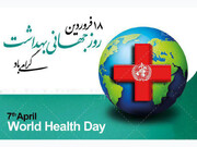 پیام تبریک مدیردرمان تأمین‌اجتماعی استان کرمان به مناسبت روز جهانی بهداشت