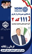 ارتباط مستقیم با مدیرکل تامین‌اجتماعی گلستان در سامانه ارتباط مردم و دولت (سامد)