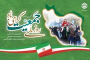 پیام مدیر درمان تامین‌اجتماعی اصفهان به مناسبت روز ملی جمعیت