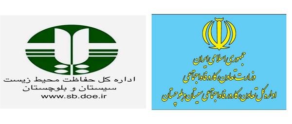 امضای تفاهم‌نامه همکاری اداره‌های کل تعاون و محیط زیست سیستان و بلوچستان