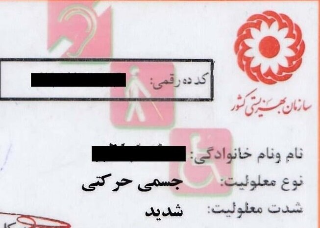 صدور بیش از یک‌هزار کارت معلولیت برای افراد تحت پوشش بهزیستی در زنجان