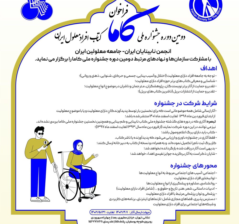 فراخوان جشنواره ملی کاما ویژه افراد معلول منتشر شد