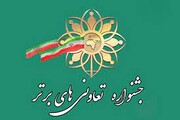 آغاز فرایند ثبت نام هجدهمین جشنواره ملی تعاونی‌های برتر در خراسان رضوی