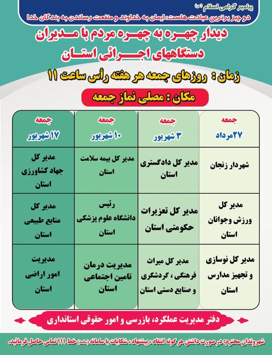 دیدار چهره به چهره مدیر درمان تامین‌اجتماعی زنجان با مردم استان 