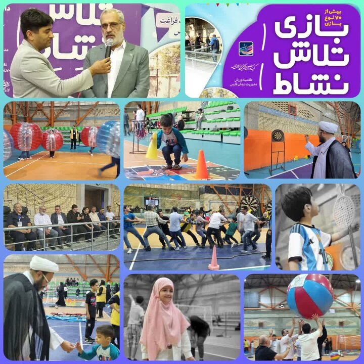 افتتاحیه جشنواره "بازی تلاش نشاط" به همت اداره کل و مدیریت درمان تامین‌اجتماعی شیراز 