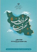 افتتاح ۱۵ تعاونی در استان چهارمحال و بختیاری