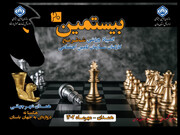 برگزاری بیستمین المپیاد ورزشی شطرنج کارکنان سازمان تامین‌اجتماعی در اداره کل همدان