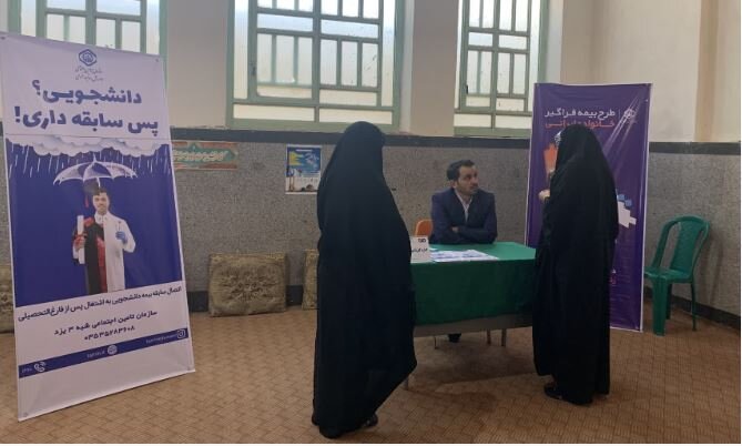 برپایی میز خدمت تامین‌اجتماعی در نمایشگاه زنان جهادی یزد
