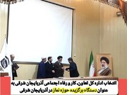 انتخاب اداره کل تعاون، کار و رفاه اجتماعی آذربایجان شرقی به عنوان دستگاه برگزیده حوزه نماز