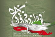 12 فروردین، روز تاریخی ملت ایران، مسلمانان و آزادگان سراسر جهان است