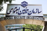 امکان استفاده از خدمات بیمه‌ای تامین اجتماعی برای ایرانیان خارج از کشور