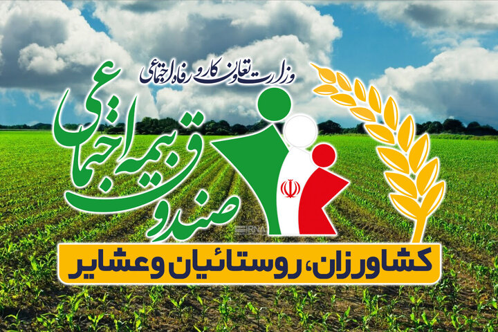 ثبت‌ نام مادران زنجانی دارای ۳ فرزند در طرح بیمه رایگان کشاورزی 