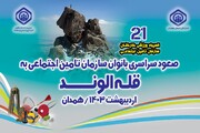برگزاری بیست و یکمین المپیاد کوهنوردی به میزبانی اداره کل تامین اجتماعی استان همدان