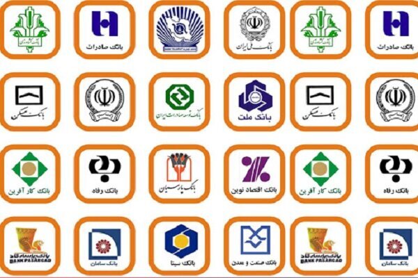 روزهای پنجشنبه شعب کشیک بانک ها دایر است