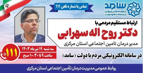 حضور مدیر درمان تامین اجتماعی استان مرکزی در مرکز سامانه سامد