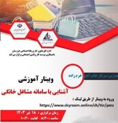 برگزاری وبینار آموزشی"آشنایی با سامانه مشاغل خانگی" در اداره کل تعاون خوزستان