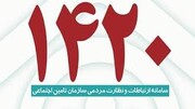 کسب مقام برتر اداره کل تامین اجتماعی فارس در ارائه خدمات و پاسخگویی به مخاطبان