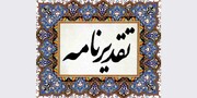 تقدیر استانداری قم از مدیر روابط عمومی تامین اجتماعی استان